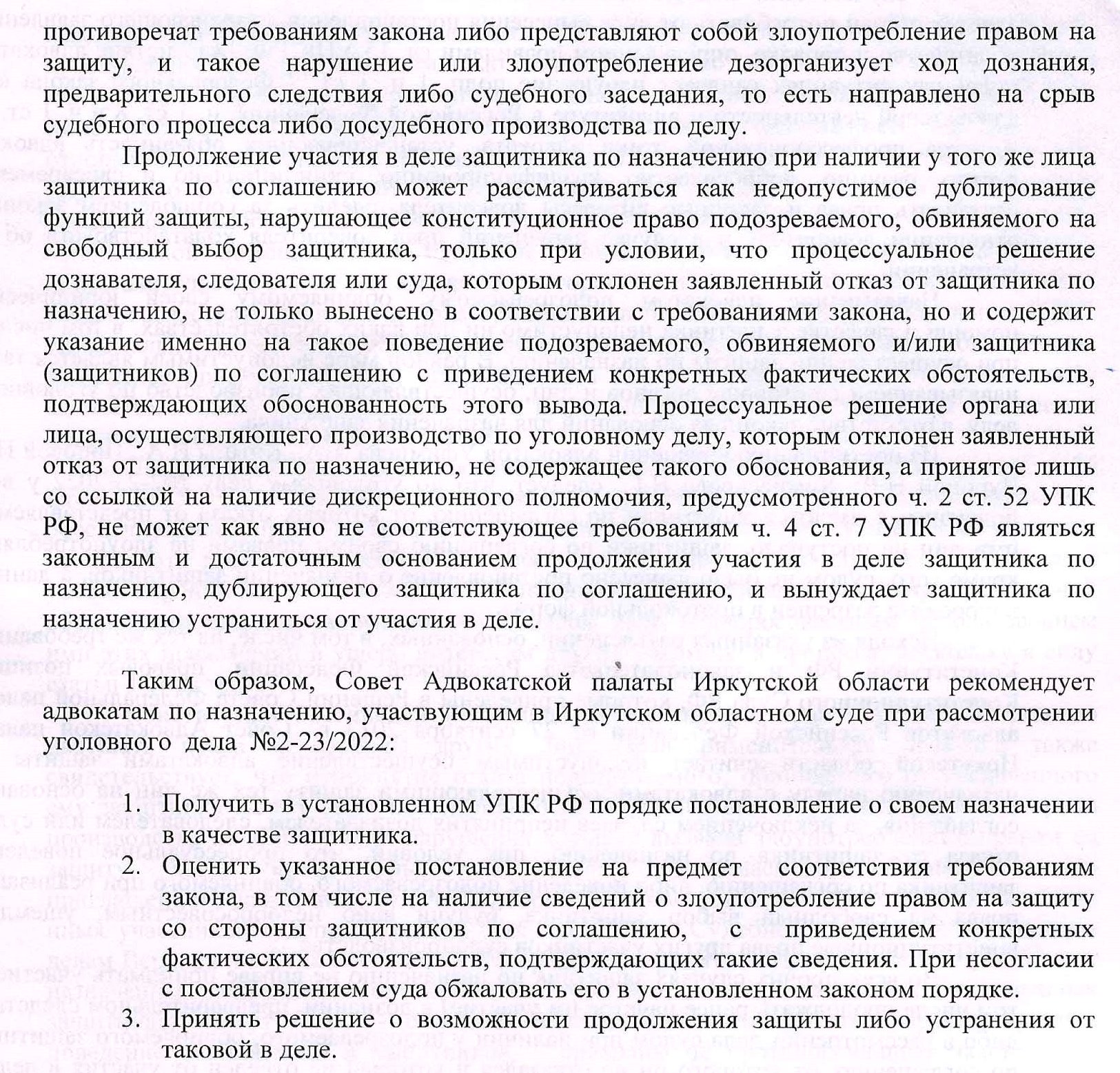 Razyasneniya po povodu vozmozhnyx dejstvij advokatov v slozhnoj eticheskoj situacii kasayushhejsya soblyudeniya eticheskix norm-4.jpg